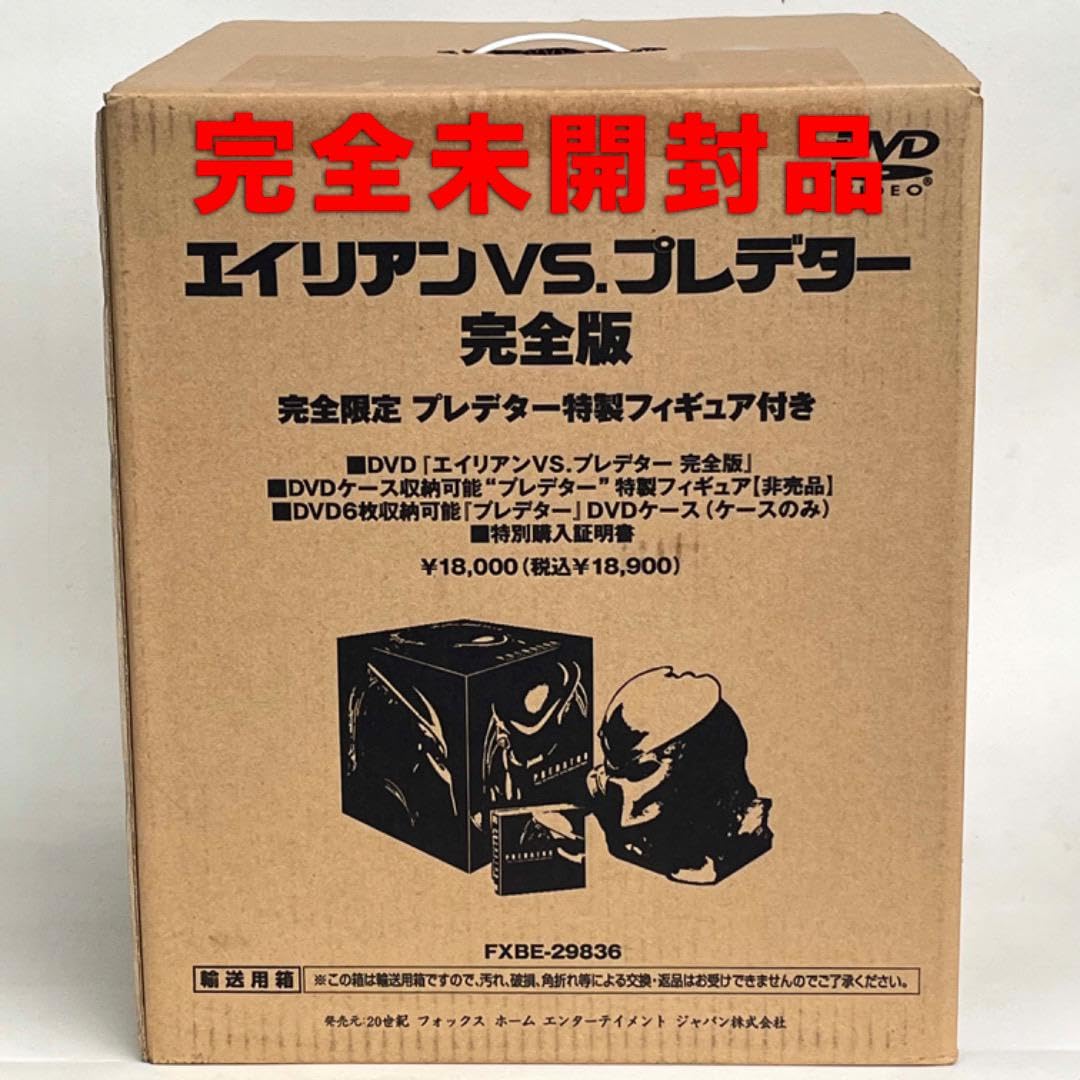 エイリアンVS. プレデター 完全版DVD 完全限定プレデター特製